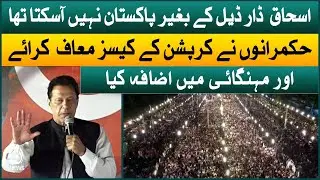 Imran Khan Jalsa In Taxila | PTI Power Show | Aaj News