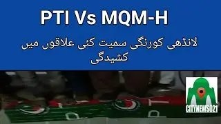 Clashes Reported Between PTI and MQM-H In Karachi