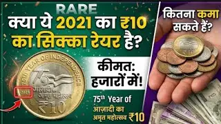 10 Rupees akam 2021 Noida Mint Rare coin value! 10 Rupees Rare Coin Value