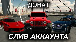 ТОП СЛИВ АККАУНТА ВСЕХ ТАЧЕК в CAR PARKING MULTIPLAYER 
