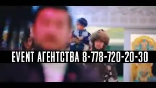 Тусау кесу астана - нурсултан - 2020 - 2019