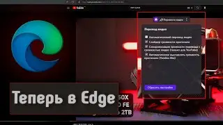 ТЕПЕРЬ В EDGE есть переводчик YouTube от Яндекс / установка