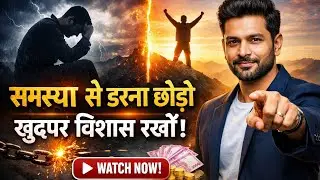 समस्या से डरना छोड़ो | खुदपर विशास रखों | Buddhist motivational Story on Self Believ...