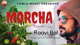 Morcha | Raavi Bal | Farmer Protest | Yamla Music | New Song 2020