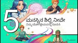 ಸಂತೋಷ ಎಂಬುದು ದೇವರ ಉಡುಗೊರೆಯಲ್ಲ, ಅದು ಕಲಿಯಬಹುದಾದ ಕೌಶಲ! 