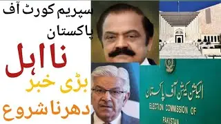Big Decision Supreme Court of Pakistan and PDM Dhaarna Front of Supreme Court next Step Exclusive