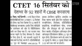 CTET 2018 notification, application form, examination date etc.
