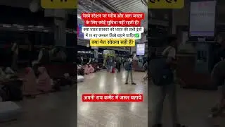 There are no facilities for poor people at the railway station | #train #railway #station#platform