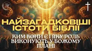 Таємничі істоти Святого Письма: їхня природа, влада і призначення
