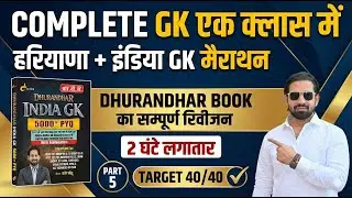 Complete Haryana GK Marathon | Dhurandhar Book से GK Revision - 05 | Target 40/40 Preparation