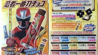 当てろ!クリアﾌﾞﾚｰﾄﾞ忍ｼｭﾘｹﾝ! 第２回忍者一番刀ﾁｮｺ 開封の儀!Shuriken Sentai Ninninger