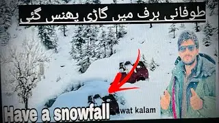  #kalam #snow #travel طوفانى برف مين كازي يهنس كتىHave a snowfall:swat kalam