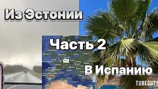Автомобильное путешествие по Европе часть 2 Польша #таещекулинарка