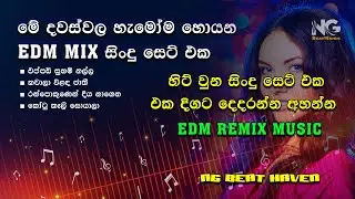 sinhala remix songs / sinhala trending edm dj remix song / sinhala edm / sinhala edm collection