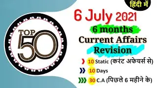 6 July  Current affairs 2021 | Current Affairs today , current affairs in hindi ,march current gk