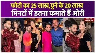 Orry ने Bharati - Harsh के Podcast में बताया अपना Income, एक Photo का लाखों में चार्ज करते हैं ओरी