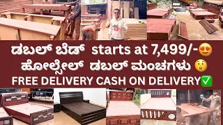 ಡಬಲ್ ಬೆಡ್7499|FurnitureFactoryTour| Navratri offers🤩|offers SAMFURNITURE|#furniture #bed  #inkannada