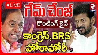 Municipal Election Shocking Results🔴LIVE : కాంగ్రెస్, BRS హోరా హోరీ | CM Revanth Vs KCR | RTV