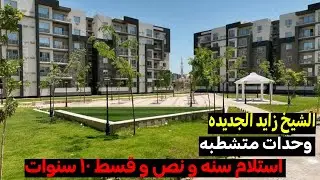 مشروع ويست فيو الشيخ زايد الجديده - west view new zayed HDP