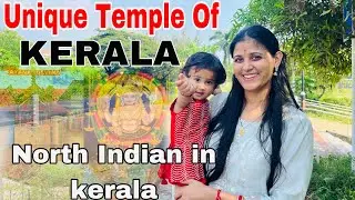 || केरल का अनोखा मन्दिर|| Unique temple of Kerala #kerala #chottanikkaratemple #keralagodsowncountry