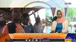 نافذة الولايات من ولاية وسط دارفور - صباحات سودانية