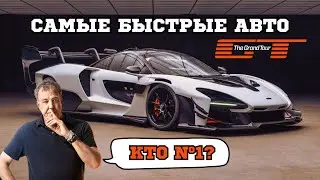 The Grand Tour's 10 Fastest Cars! | Lamborghini, NIO, Jaguar, McLaren, Ford