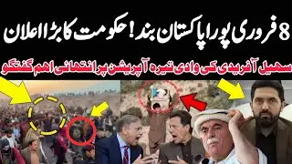 Sohail Afridi Breaks Silence on Tirah Valley Operation | 8 Feb Nationwide SHUTDOWN Plan Reveal