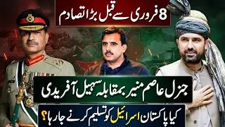 State Breakdown Before Feb 8: Asim Munir&rsquo;s Power, Selective Justice & Punjab&rsquo;s Political Farce