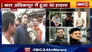 Raipur News : एक साथ निकली 5 लोगों की अंतिम यात्रा | Mahadev Ghat में होगा अंतिम संस्कार