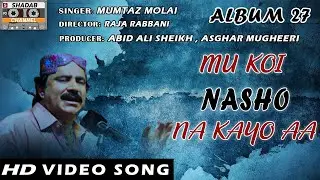 Mu Koi Nasho Na Kayo Aa | Mumtaz Molai | Official video | Album 27 | Shadab Channel