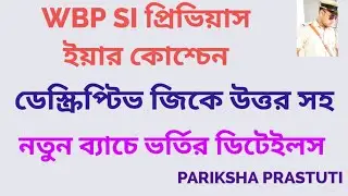 WBP SI PREVIOUS YEAR QUESTION|| GK DESCRIPTIVE ||