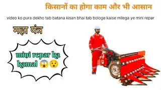 Mini repar ka kamal #kisan #minitrector 💪💪💪