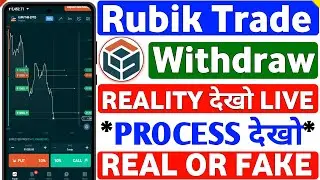 Rubik Trade App Withdrawal Realty 2025 ? Rubik Trade Se Paise Kaise Kamaye | Rubik Trade Withdrawal