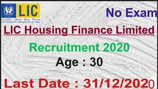 LIC Recruitment 2020-2021 | LIC Housing Finance Limited Recruitment 2020-2021 |  sarkarinow