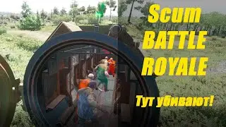 Играю на топчик! Scum 0.6