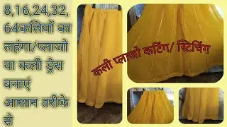 कली प्लाजो कटींग और स्टिचिंग kali plazo/inner plazo #talentedrituinsan#plazo #silai