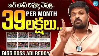 Adi Reddy Reveals His Youtube Earning Per Month On Bigg Boss Reviews | iDream Flix