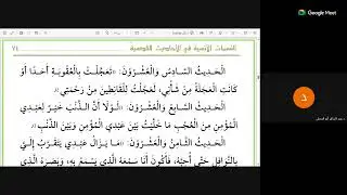 39 جامع الإمام الترمذي على جمع من أهل العلم المسندين ح 2918