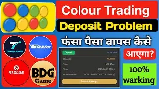 BGD Game Deposit Not Received Today | Real Solution 2026 ! Bdg game deposit problem 