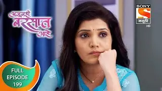 Ajunahi Barsat Ahe - अजूनही बरसात आहे - Ep 199 - Full Episode - 25th February 2022