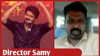 Sindhu Samaveli Director | Speech Against Vijay | Vijay Speech issue | Director Samy