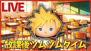 2月イベント＆ツムツムタワー63階から！コツコツ放課後ツムツムLIVE！！！
