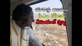 CM KCR yadadri temple ariel view