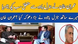 Imran Khan taking about bajwa | Imran Riaz Khan latest | Imran Khan ka bajwa par bayan | ABM NEWS