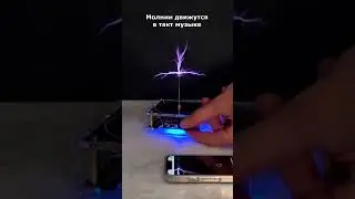 Музыкальная катушка Тесла c Bluetooth