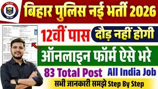 Bihar Police Special Branch Constable Online Form 2026 Kaise Bhare | Bihar Police Online Form Fillup