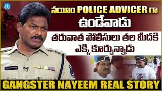 Crime Acp Narasimha Reddy About Gangster Nayeem Real Story | iDream Trending