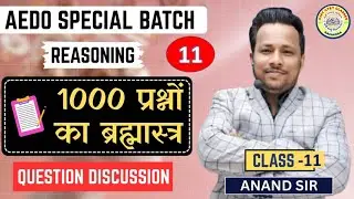 AEDO || BPSC || REASONING || CLASS- 11 || एक हज़ार प्रश्न का ब्रह्मास्त्र || ANAND SIR