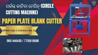Hydraulic Paper Circle Cutting Machine | Paper Plate Raw Material Cutting | Business Idea in Odisha
