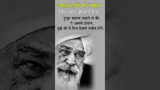 आदर्श हाथों का लेखन| हुजूर बताना चाहते थे की ऐ अभागे इंसान, तुझे भी ये दिन देखने नसीब होंगे #santmat
